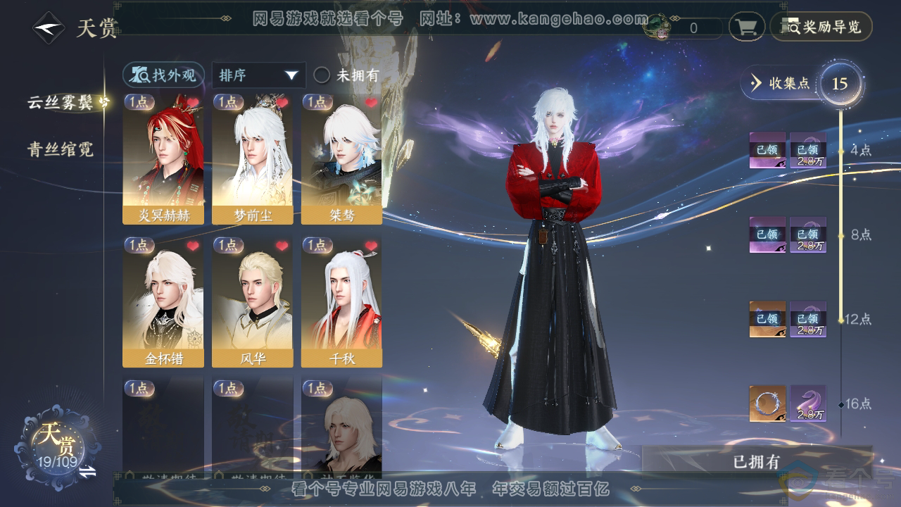 NSH311998逆水寒手游账号详情图22