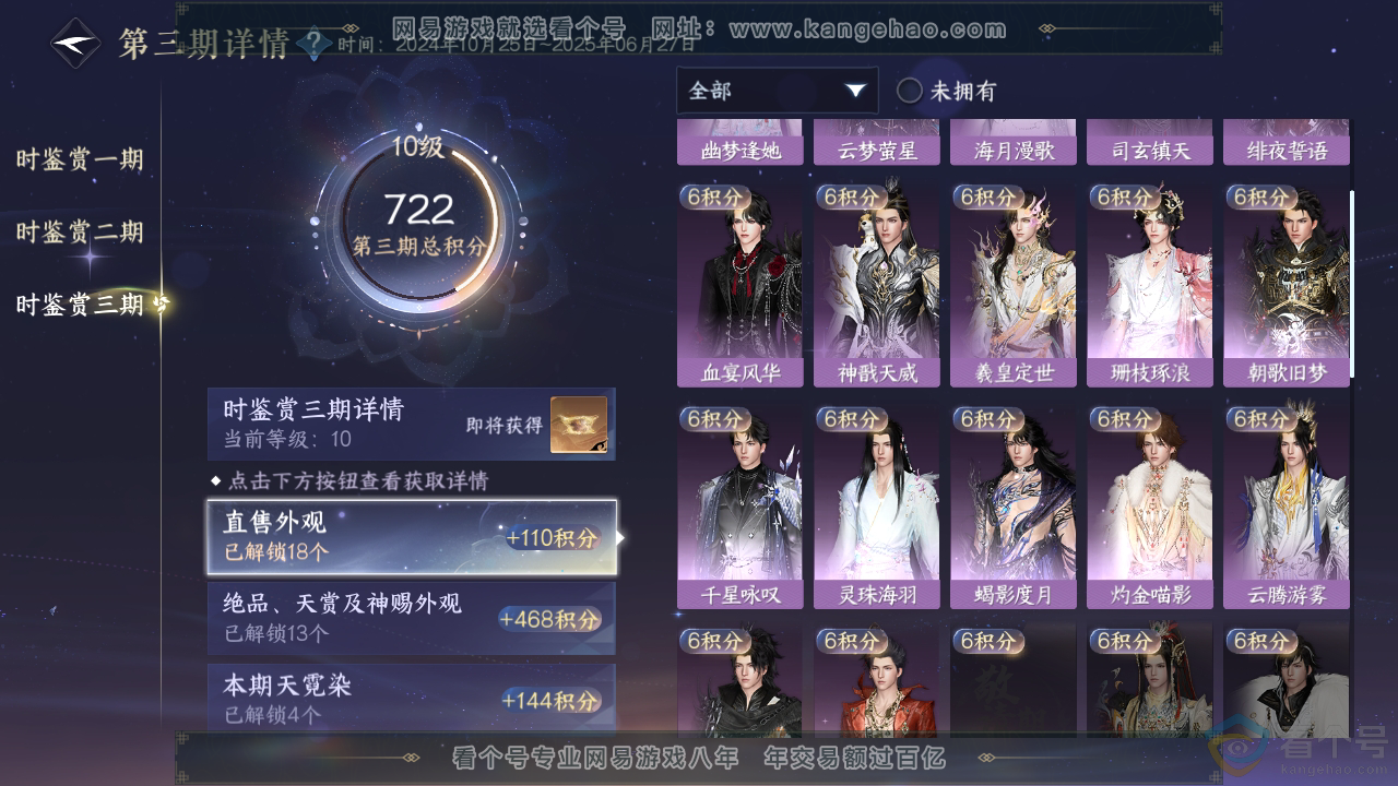 NSH311998逆水寒手游账号详情图20