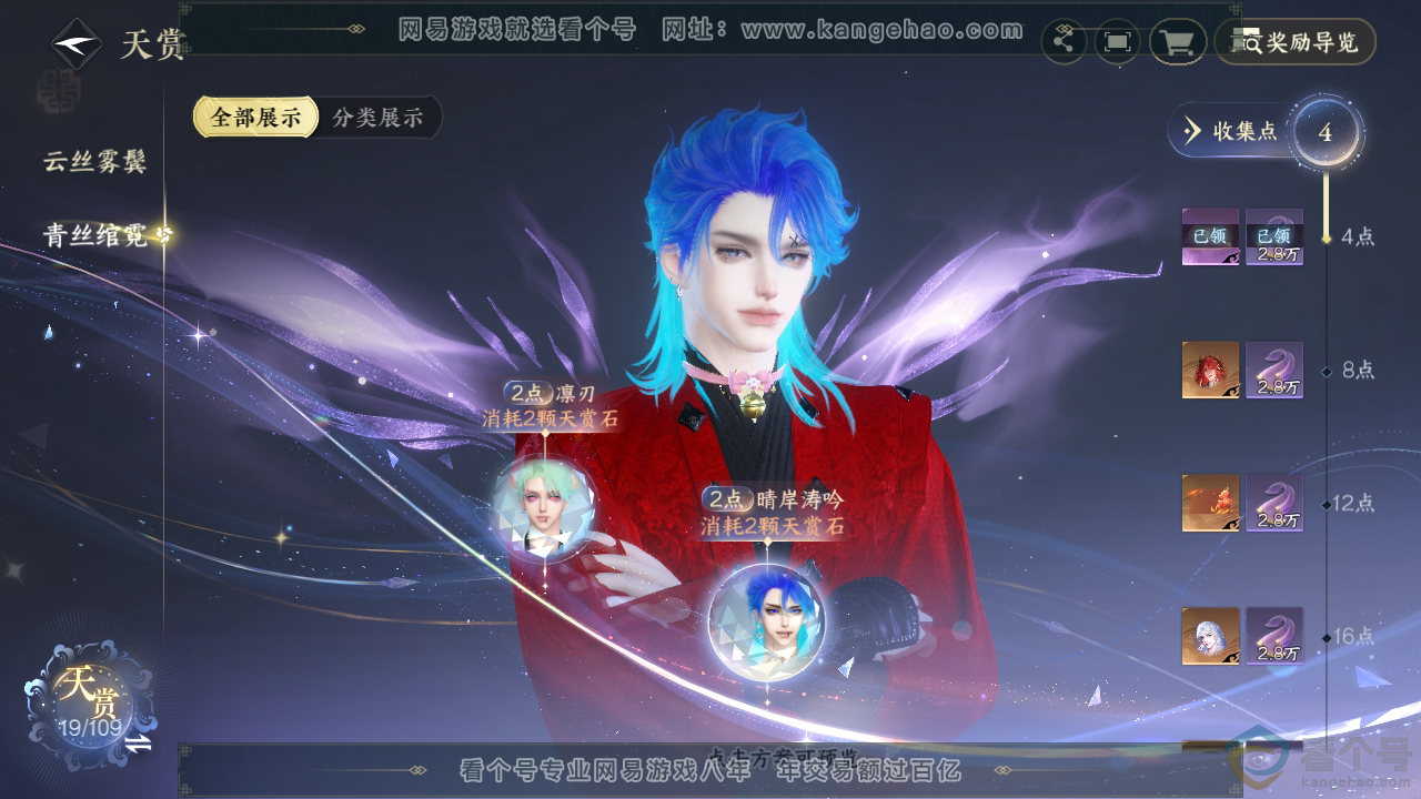 NSH311998逆水寒手游账号详情图24