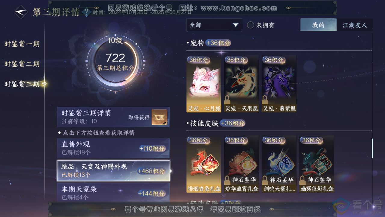 NSH311998逆水寒手游账号详情图25