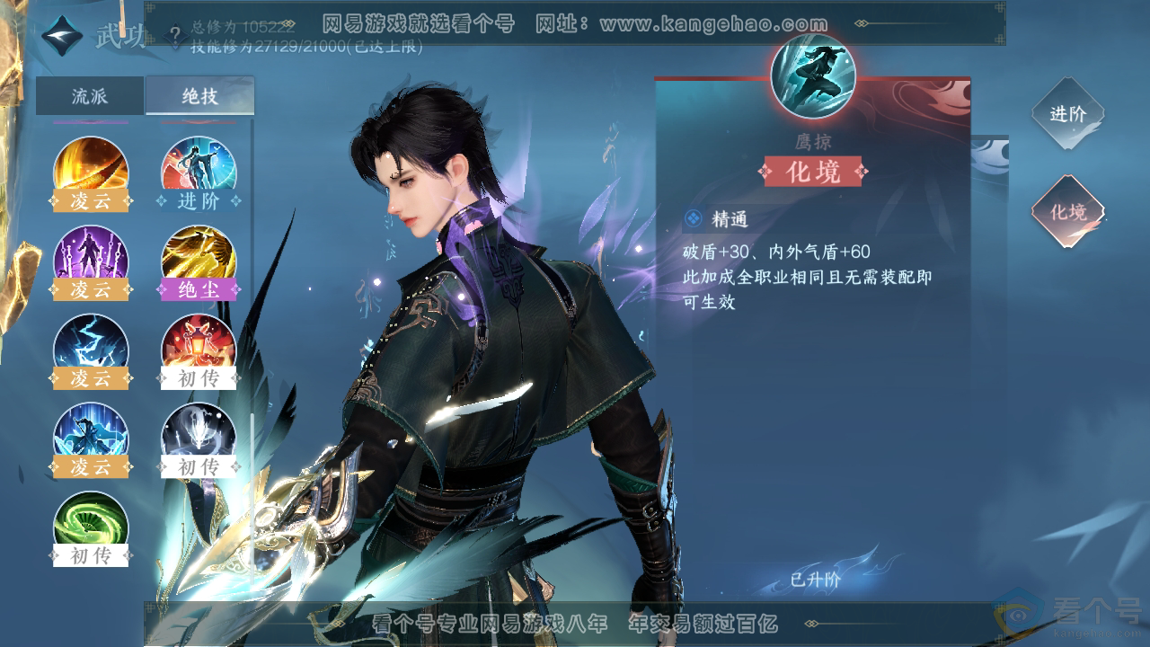 NSH311998逆水寒手游账号详情图28