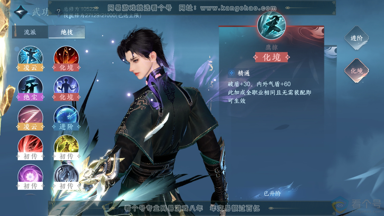 NSH311998逆水寒手游账号详情图26