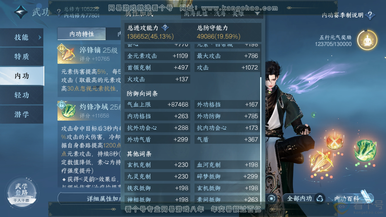 NSH311998逆水寒手游账号详情图30
