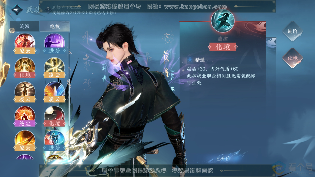 NSH311998逆水寒手游账号详情图27