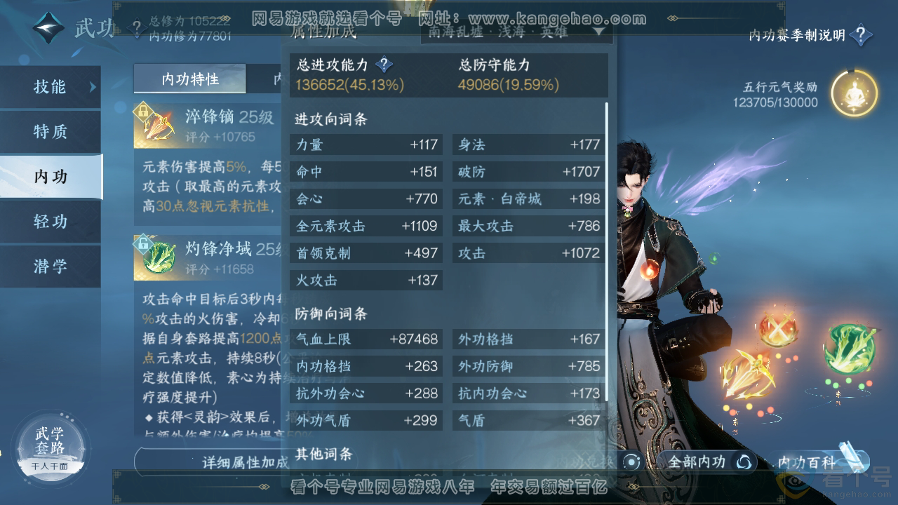 NSH311998逆水寒手游账号详情图29