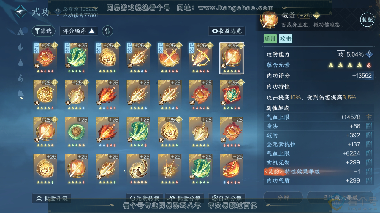 NSH311998逆水寒手游账号详情图31