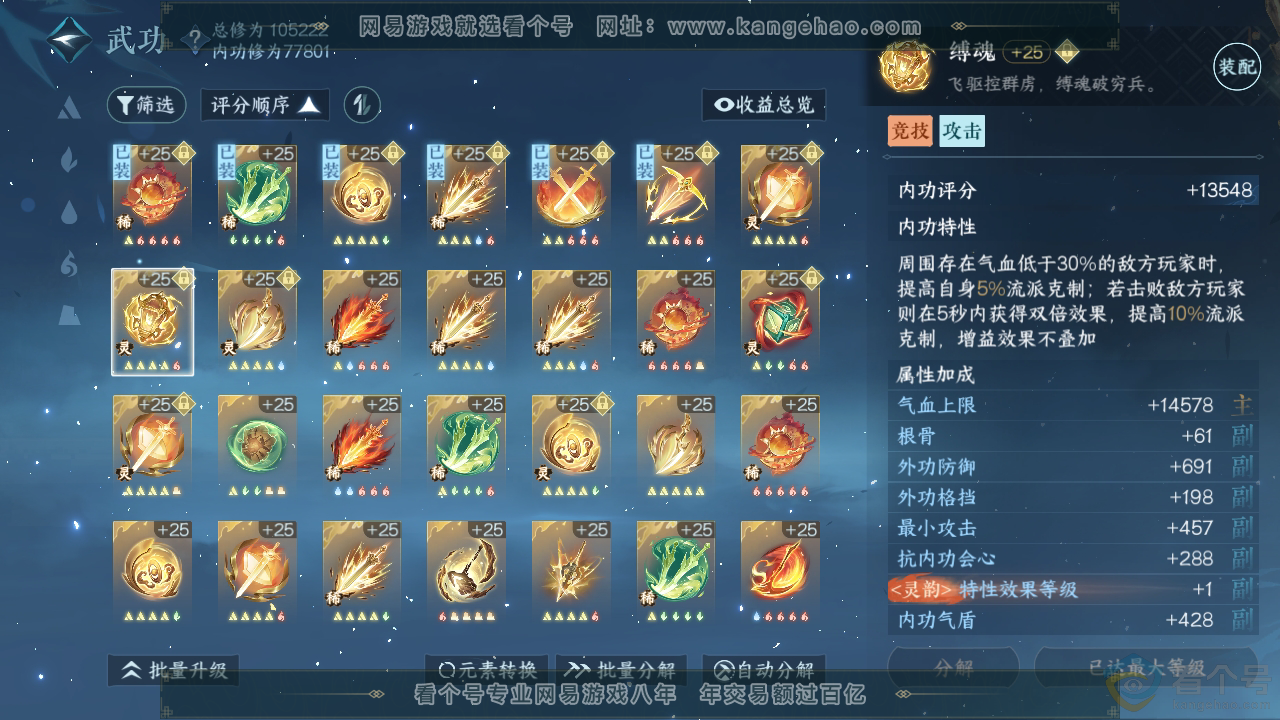 NSH311998逆水寒手游账号详情图32