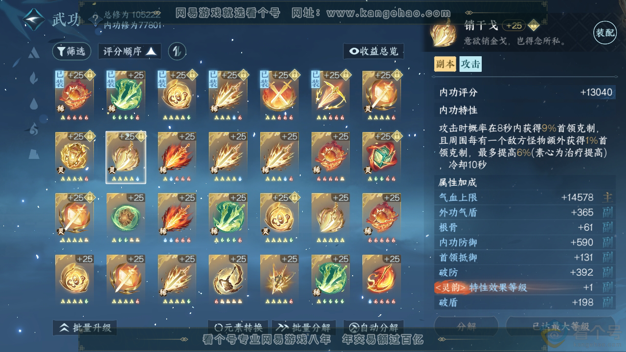 NSH311998逆水寒手游账号详情图33