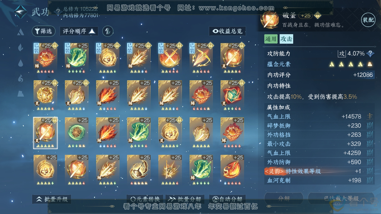 NSH311998逆水寒手游账号详情图35