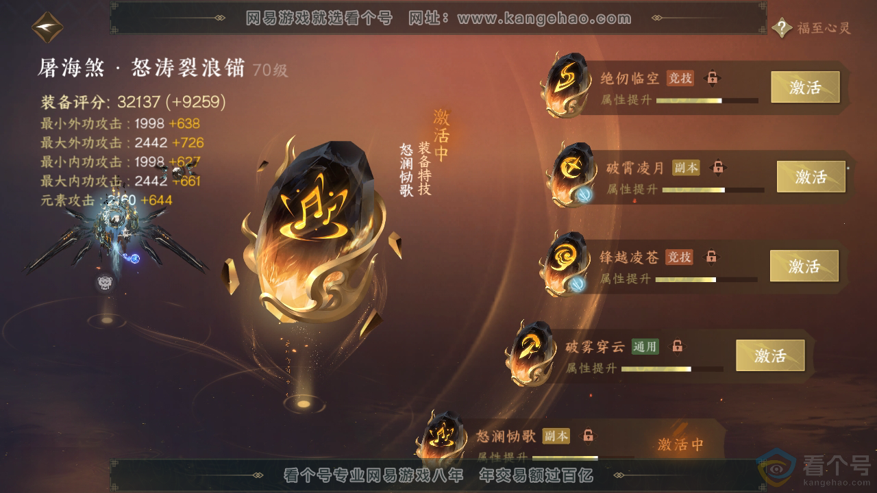 NSH311998逆水寒手游账号详情图37