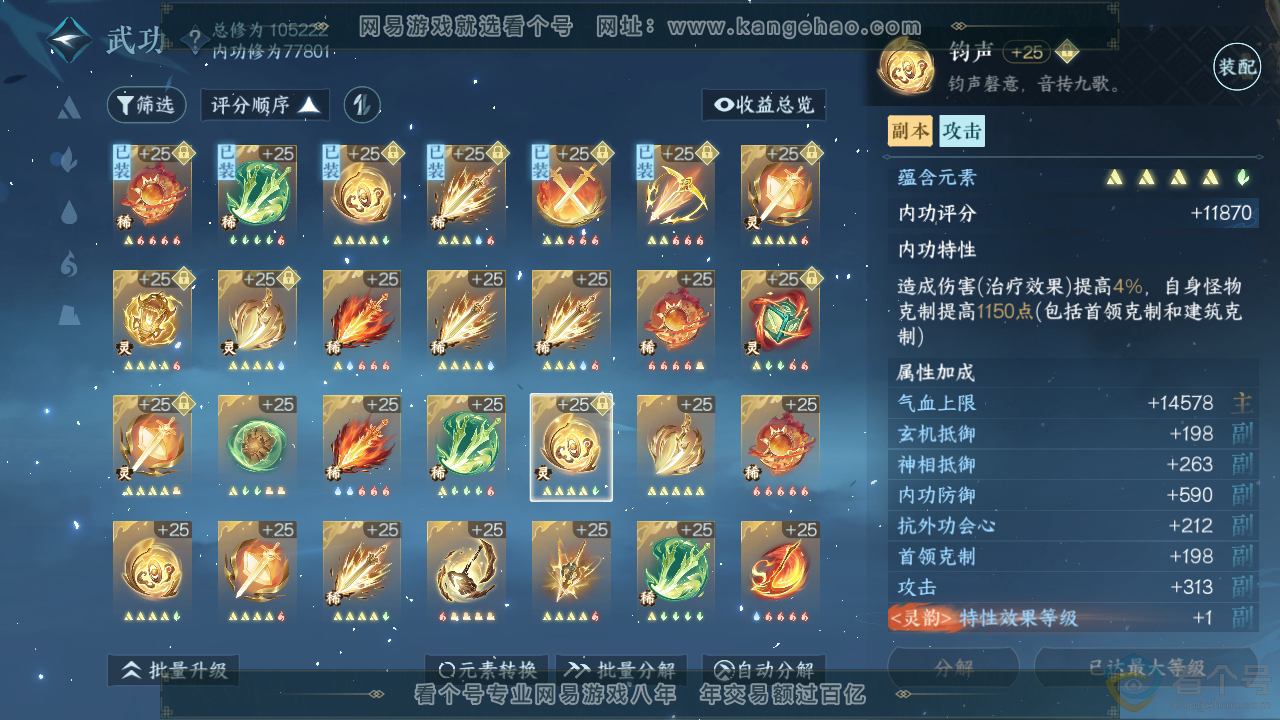 NSH311998逆水寒手游账号详情图36