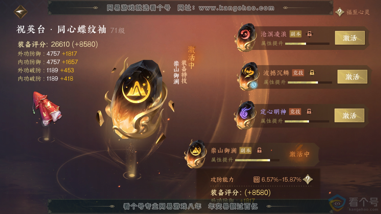 NSH311998逆水寒手游账号详情图40