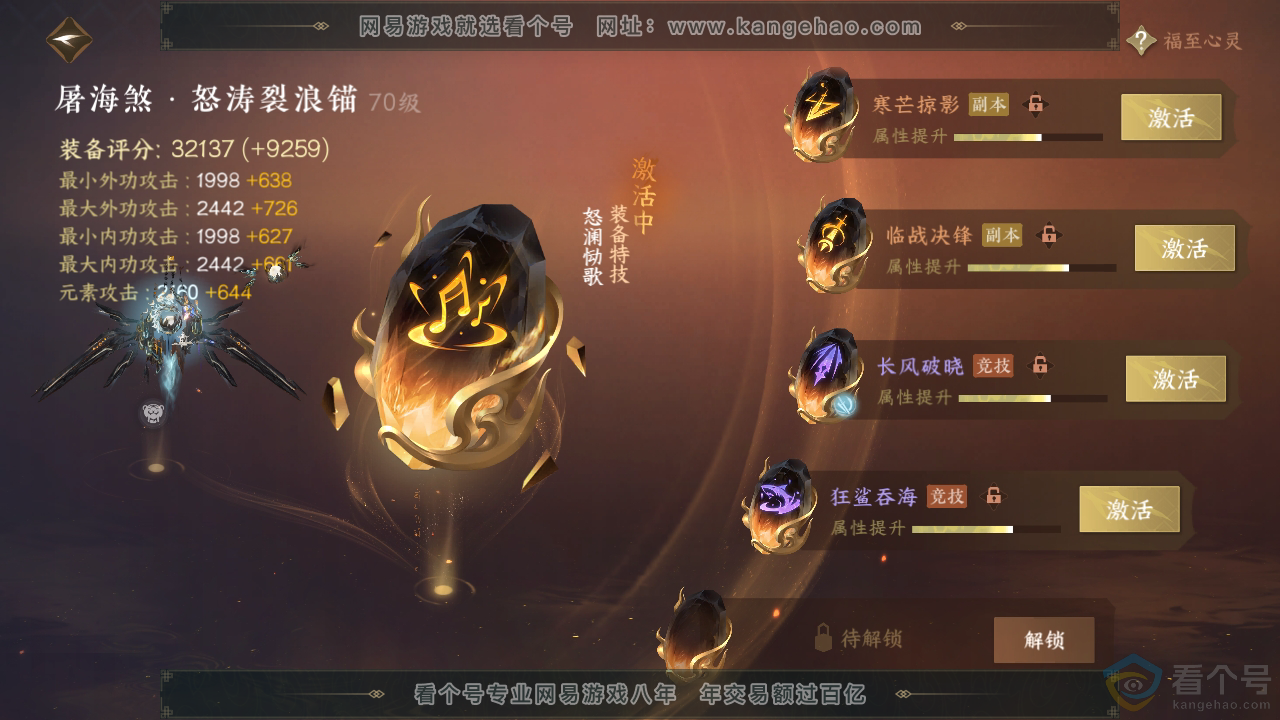 NSH311998逆水寒手游账号详情图39