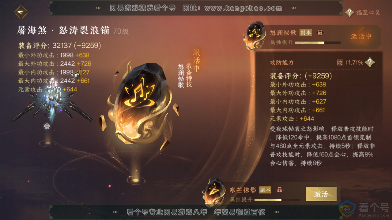 NSH311998逆水寒手游账号详情图38
