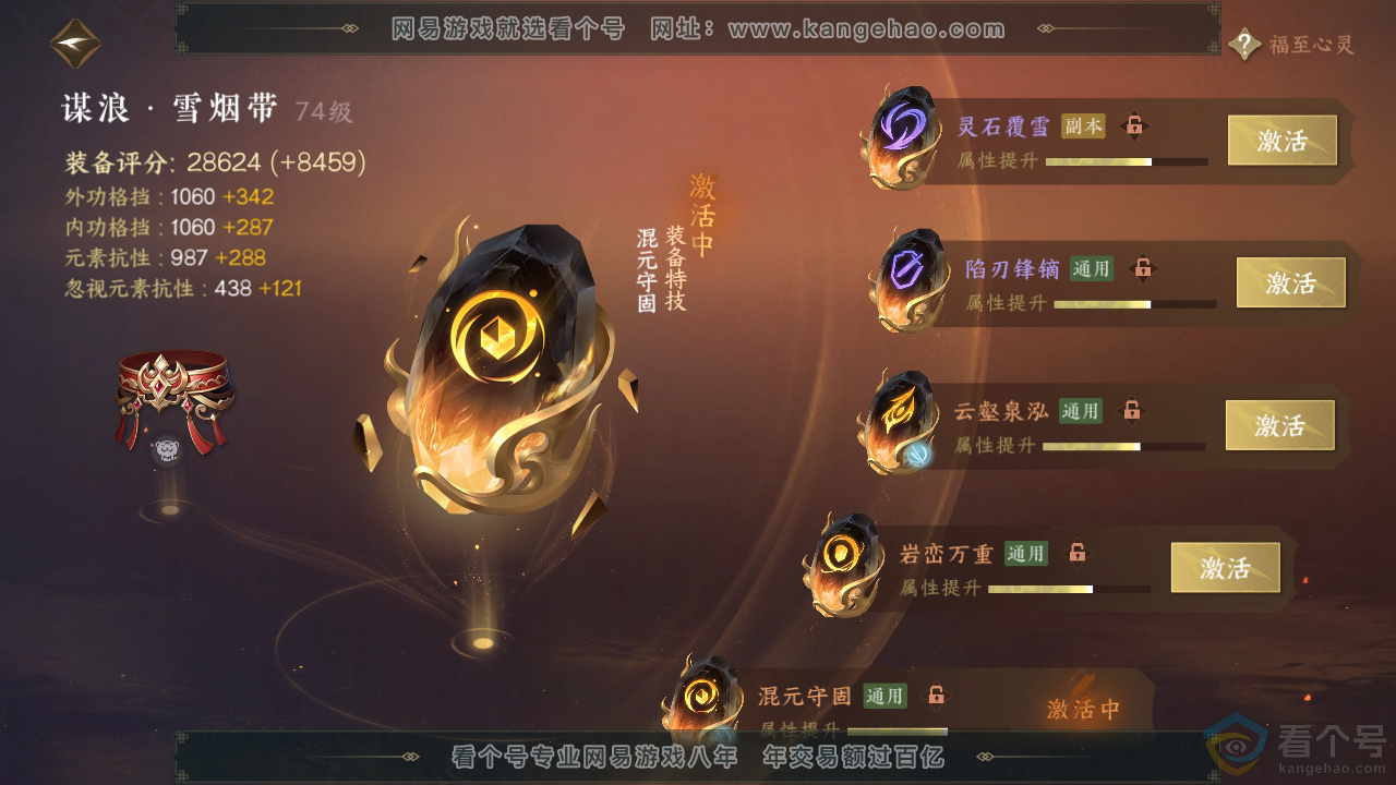 NSH311998逆水寒手游账号详情图44