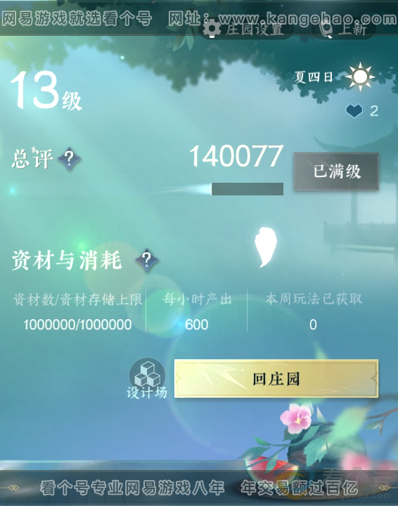 NSH311998逆水寒手游账号详情图50