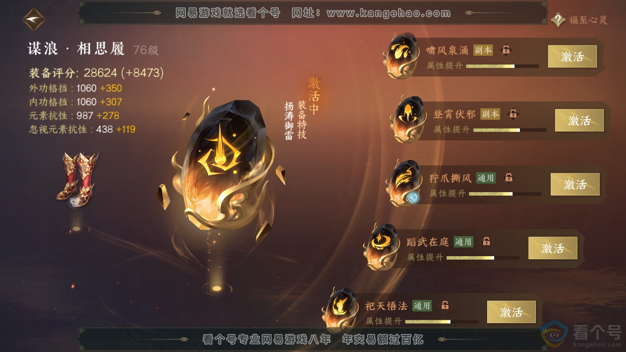 NSH311998逆水寒手游账号详情图47
