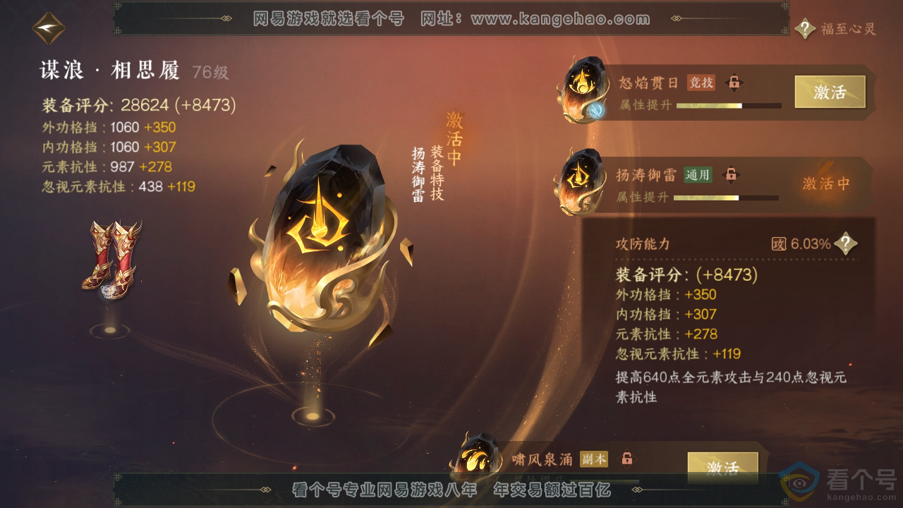 NSH311998逆水寒手游账号详情图46