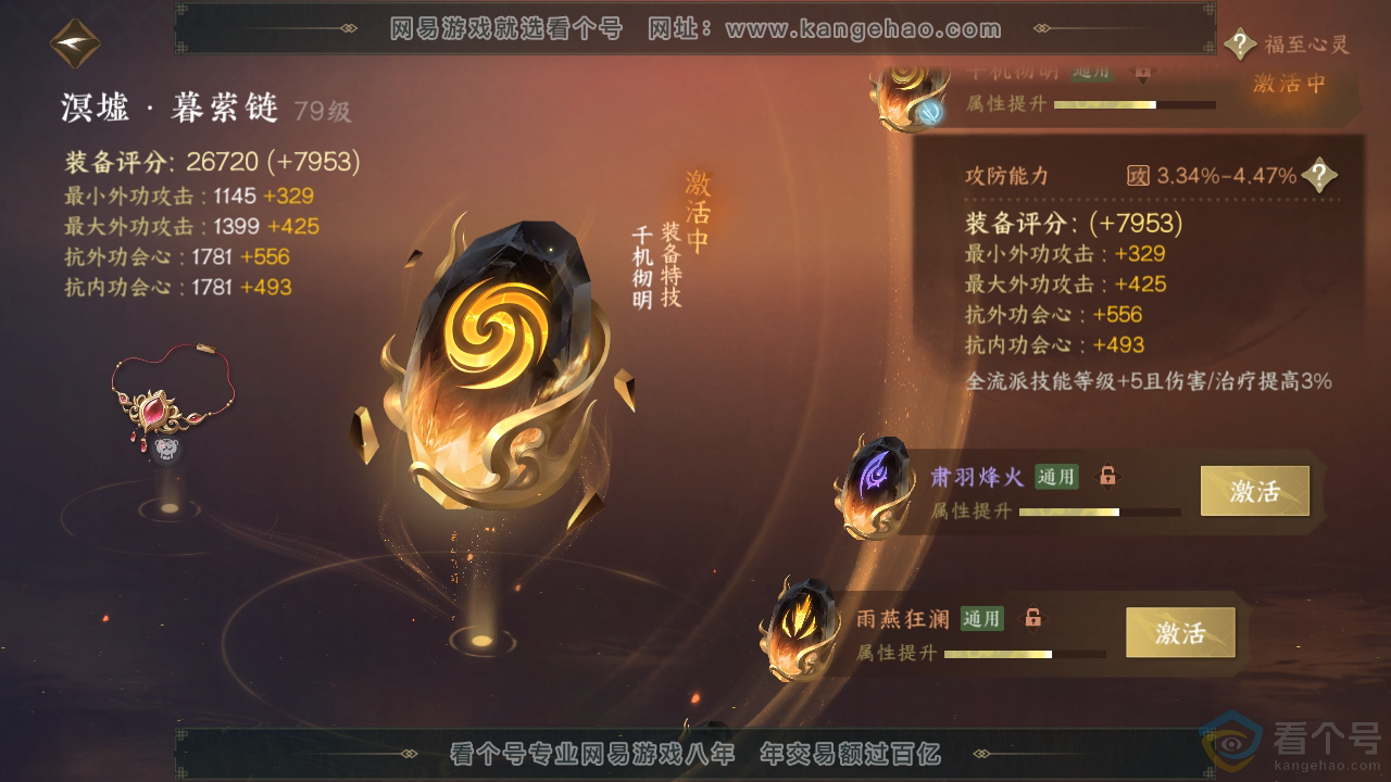 NSH311998逆水寒手游账号详情图49