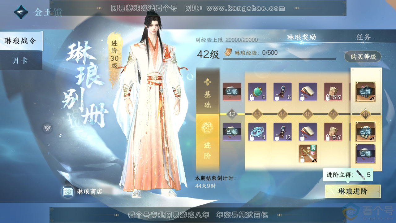 NSH311998逆水寒手游账号详情图51