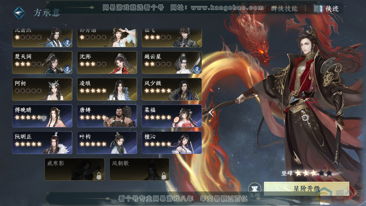 NSH311998逆水寒手游账号详情图54