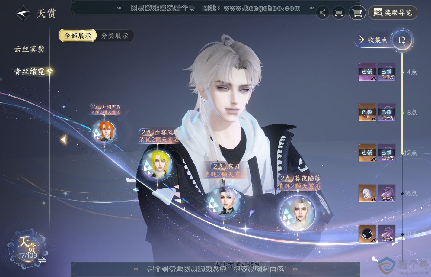 NSH311999逆水寒手游账号详情图11 NSH311999逆水寒手游账号详情图11