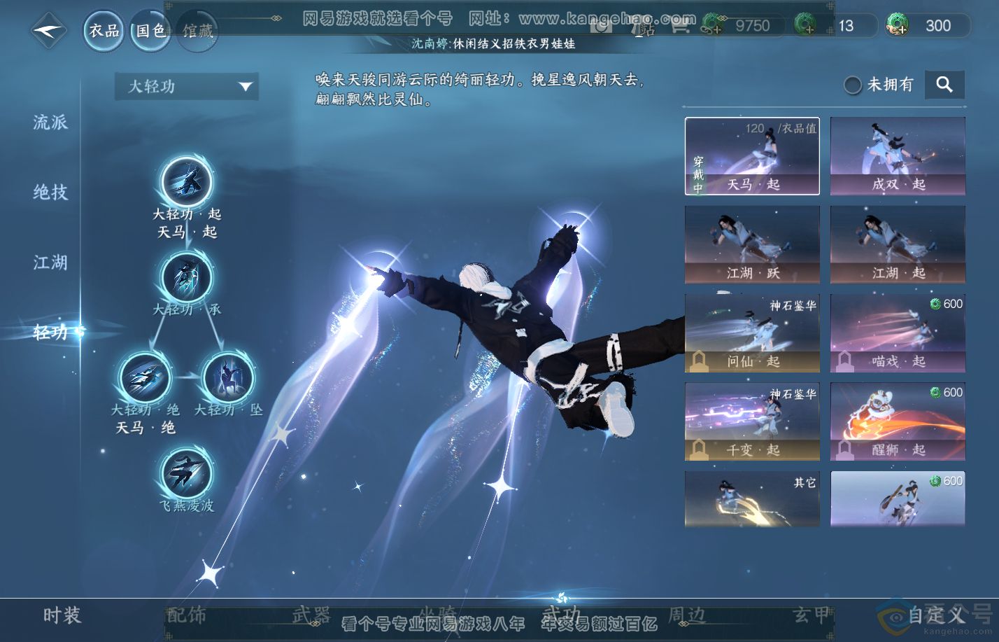 NSH311999逆水寒手游账号详情图15 NSH311999逆水寒手游账号详情图15