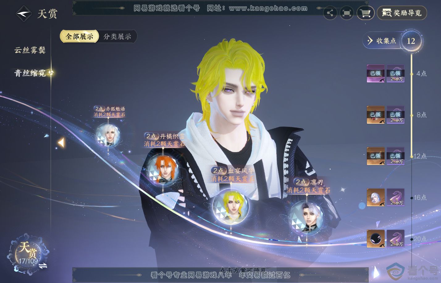 NSH311999逆水寒手游账号详情图9 NSH311999逆水寒手游账号详情图9