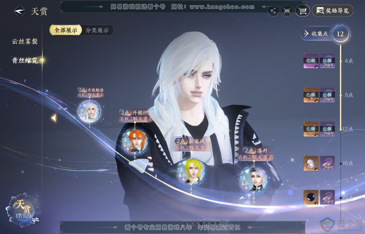 NSH311999逆水寒手游账号详情图7 NSH311999逆水寒手游账号详情图7
