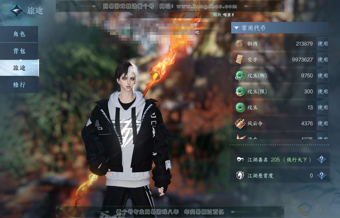 NSH311999逆水寒手游账号详情图5 NSH311999逆水寒手游账号详情图5