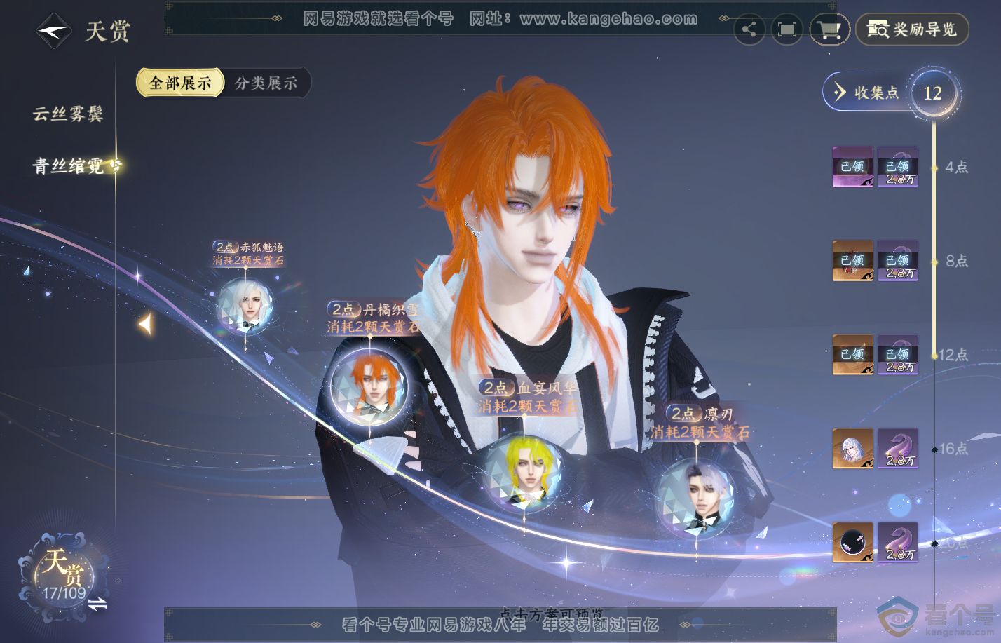 NSH311999逆水寒手游账号详情图8 NSH311999逆水寒手游账号详情图8