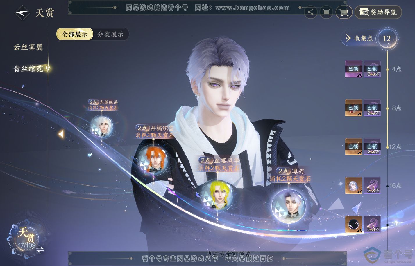 NSH311999逆水寒手游账号详情图10 NSH311999逆水寒手游账号详情图10