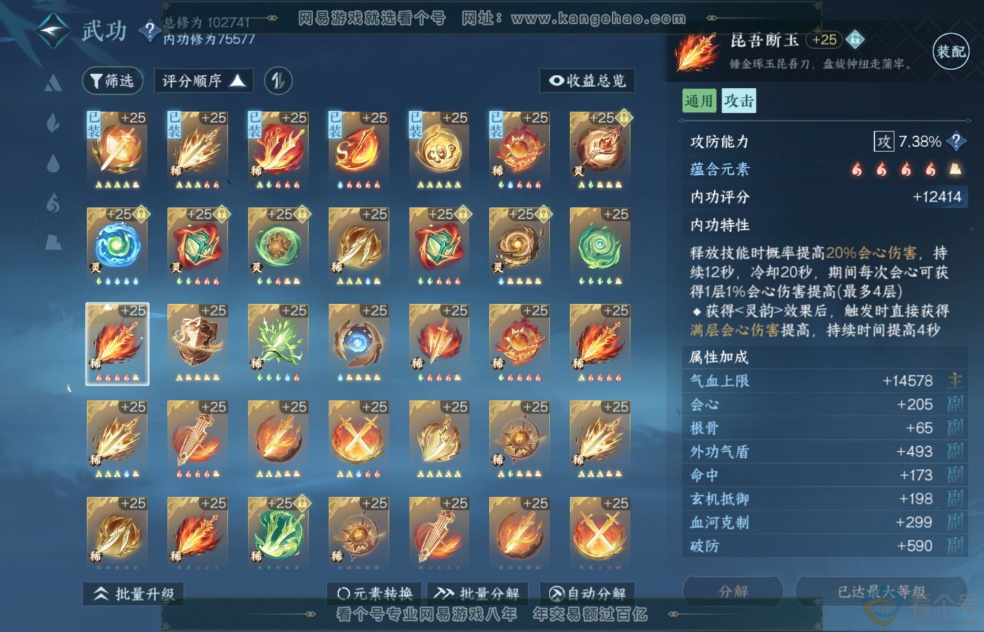NSH311999逆水寒手游账号详情图35 NSH311999逆水寒手游账号详情图35