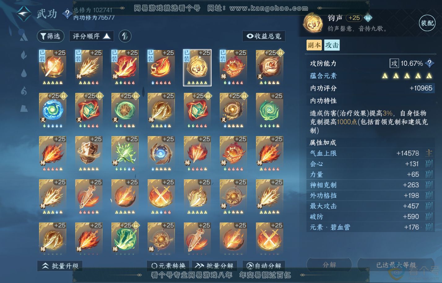NSH311999逆水寒手游账号详情图26 NSH311999逆水寒手游账号详情图26