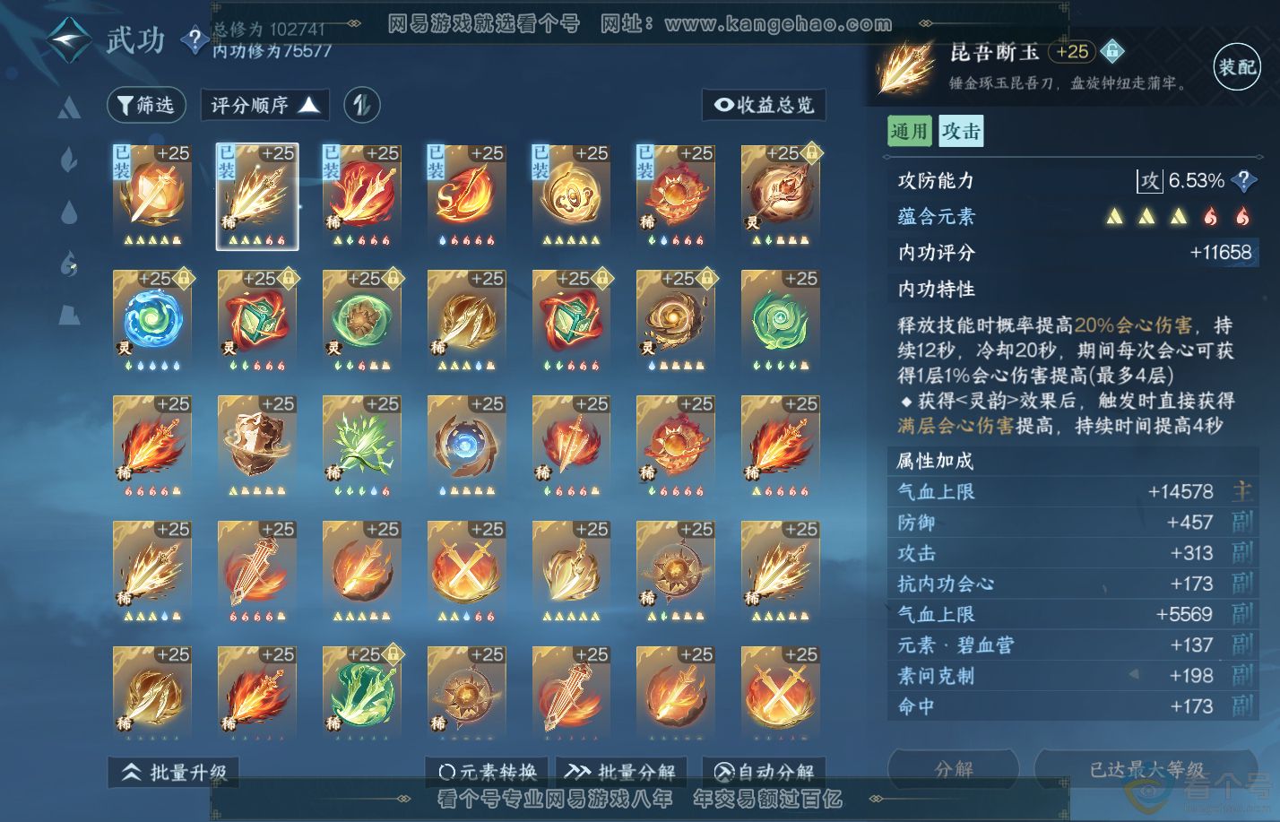 NSH311999逆水寒手游账号详情图23 NSH311999逆水寒手游账号详情图23