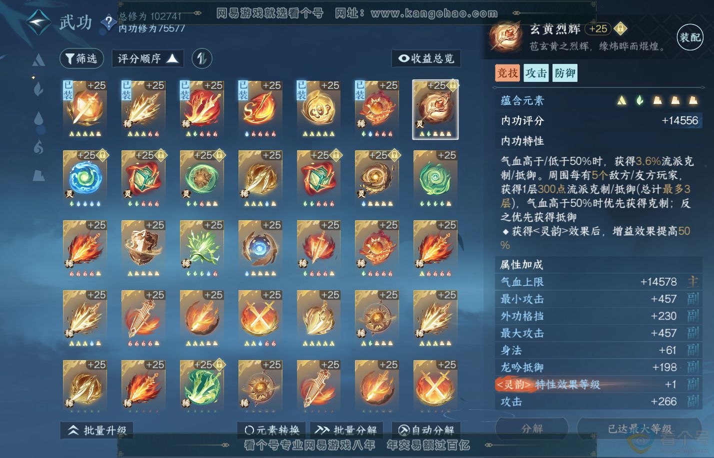 NSH311999逆水寒手游账号详情图27 NSH311999逆水寒手游账号详情图27