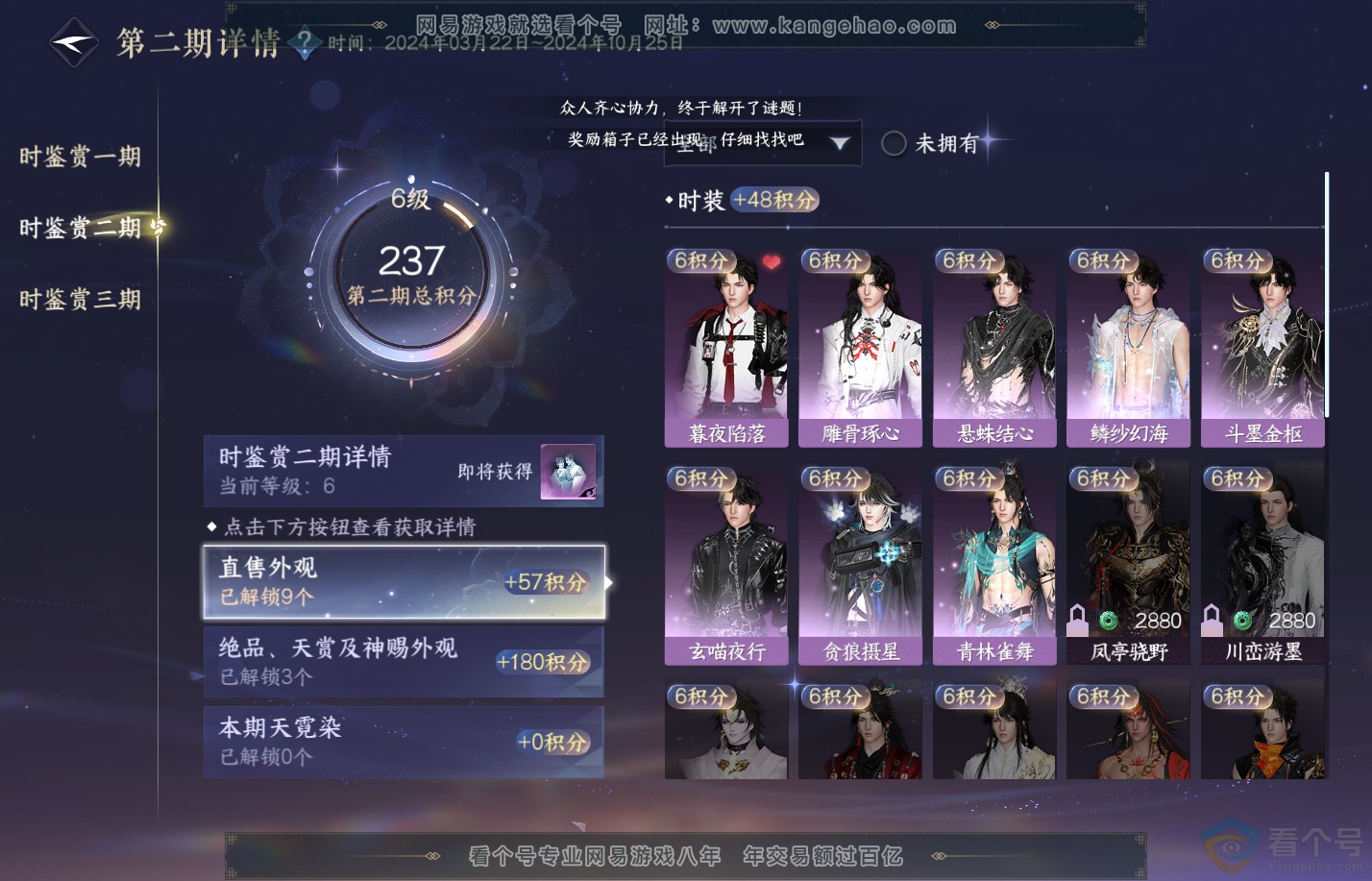 NSH311999逆水寒手游账号详情图18 NSH311999逆水寒手游账号详情图18