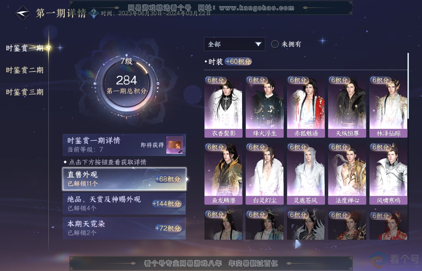 NSH311999逆水寒手游账号详情图17 NSH311999逆水寒手游账号详情图17