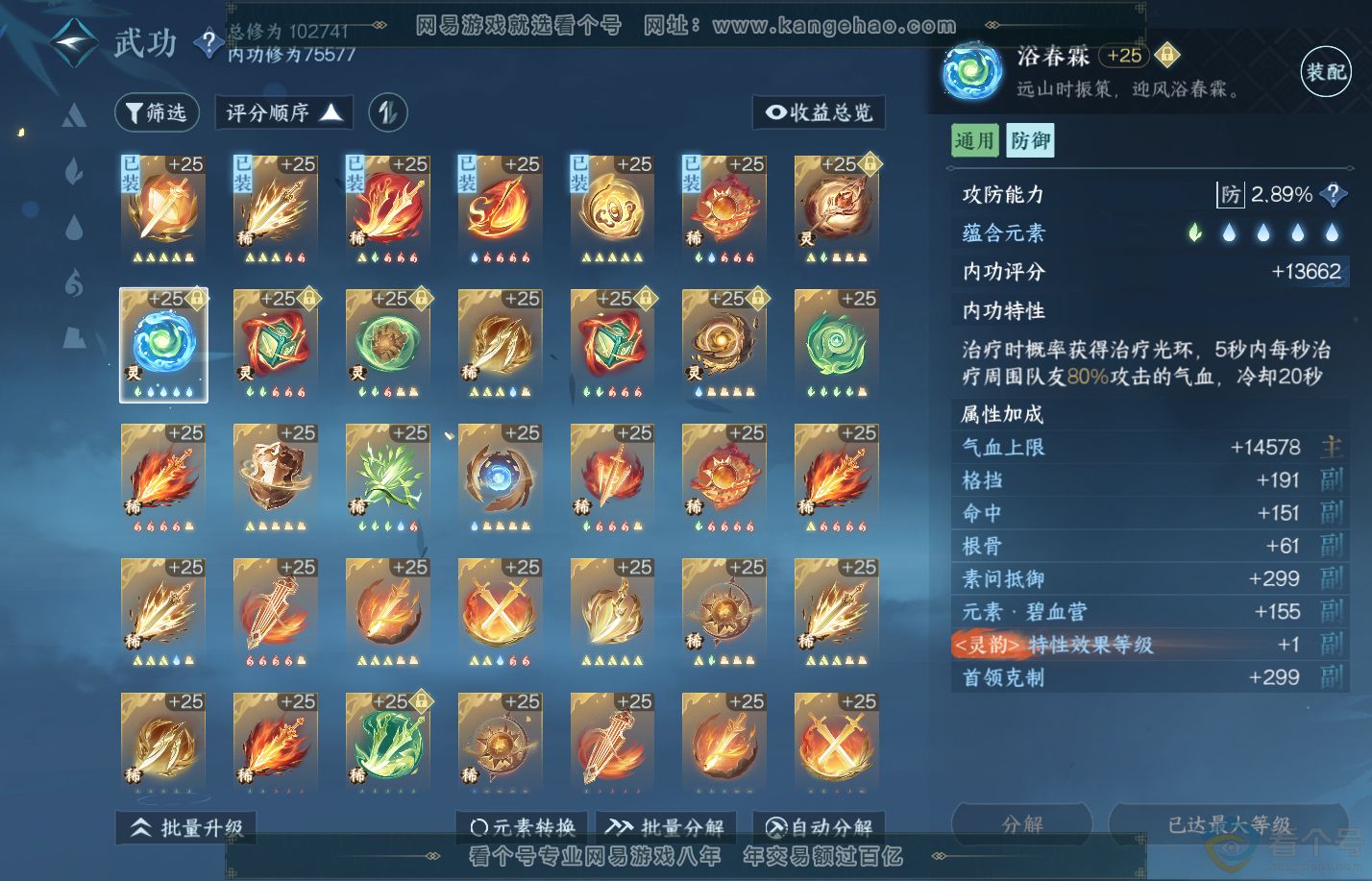 NSH311999逆水寒手游账号详情图28 NSH311999逆水寒手游账号详情图28