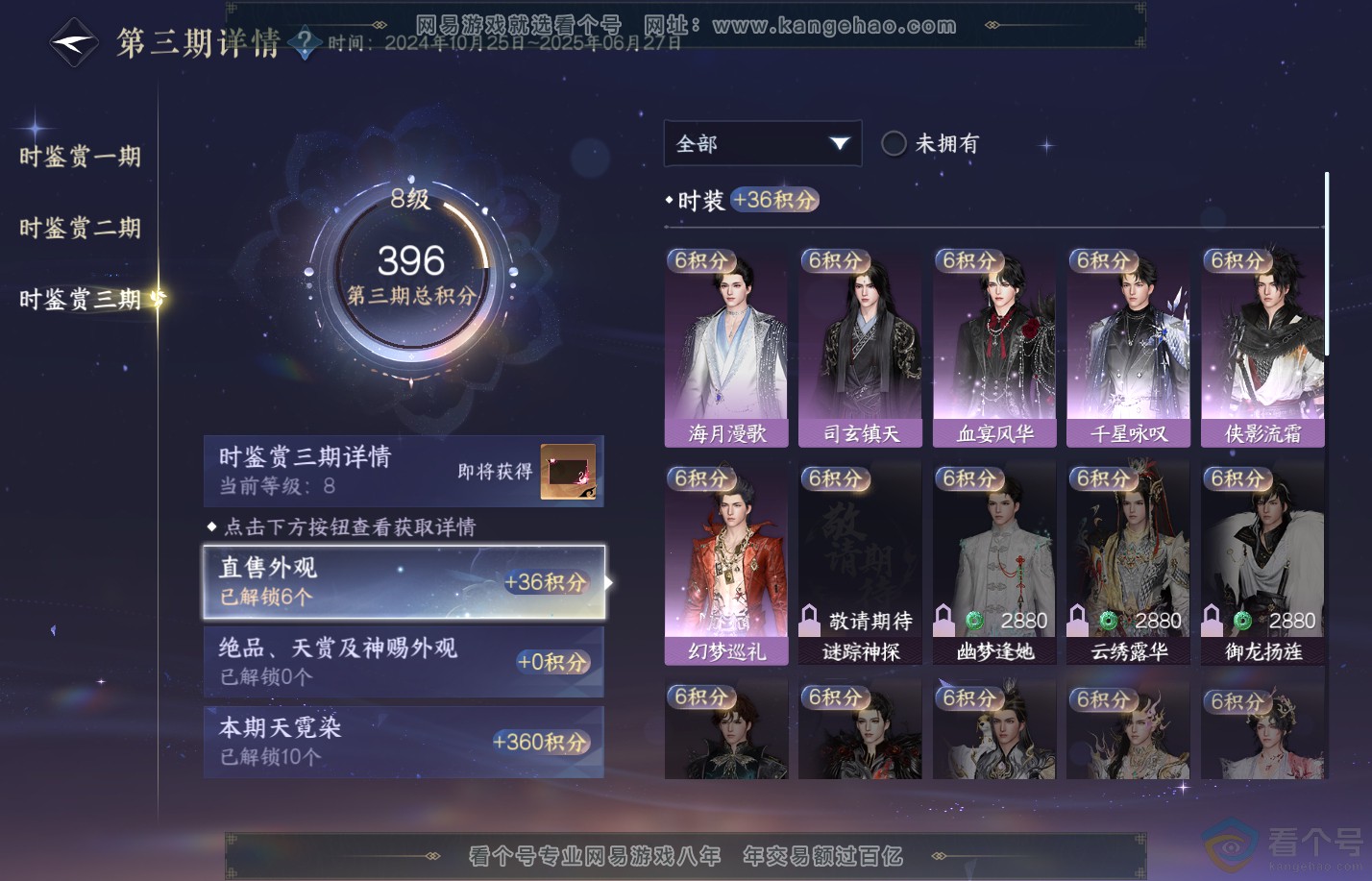 NSH311999逆水寒手游账号详情图19 NSH311999逆水寒手游账号详情图19