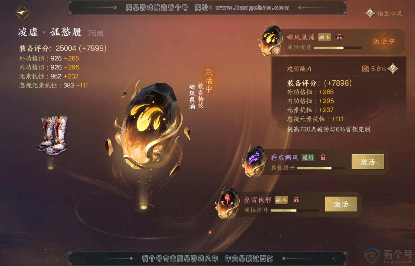 NSH311999逆水寒手游账号详情图43 NSH311999逆水寒手游账号详情图43