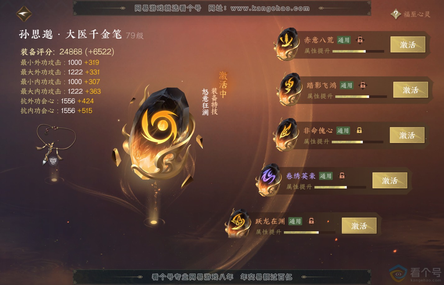 NSH311999逆水寒手游账号详情图44 NSH311999逆水寒手游账号详情图44