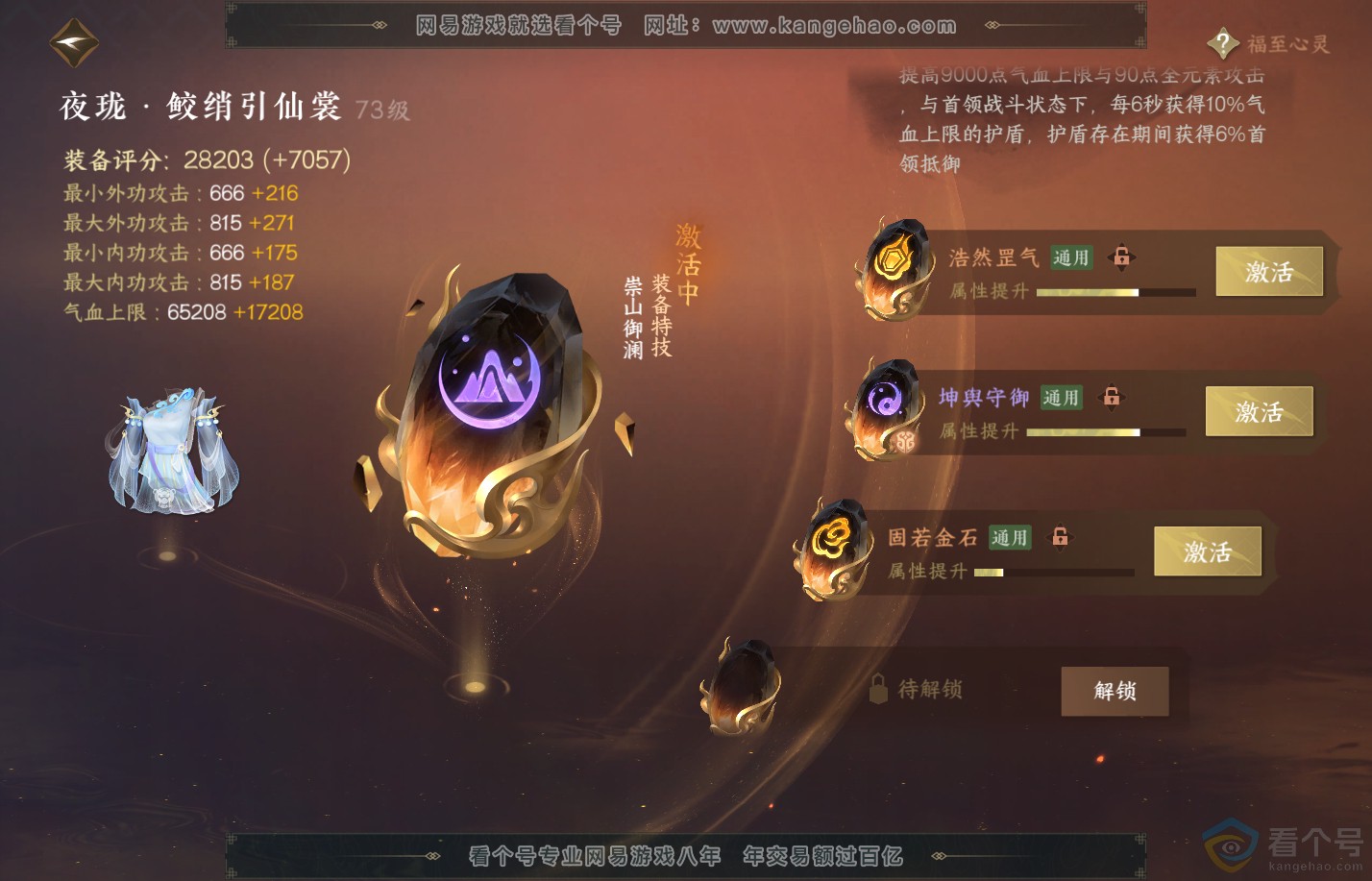 NSH311999逆水寒手游账号详情图41 NSH311999逆水寒手游账号详情图41