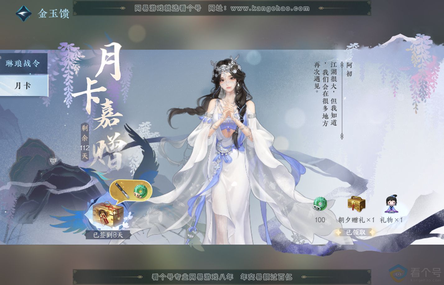 NSH311999逆水寒手游账号详情图48 NSH311999逆水寒手游账号详情图48