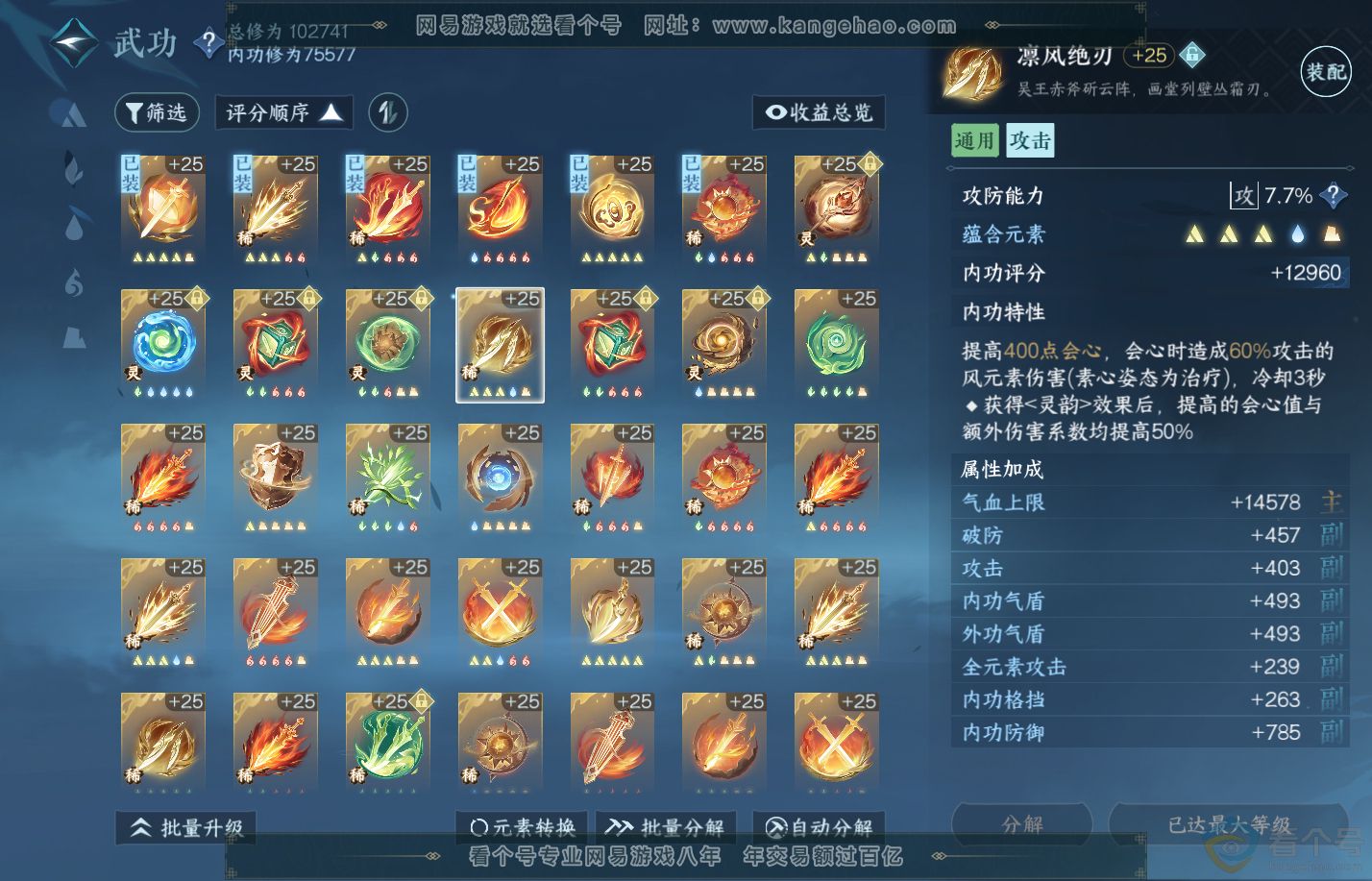 NSH311999逆水寒手游账号详情图31 NSH311999逆水寒手游账号详情图31