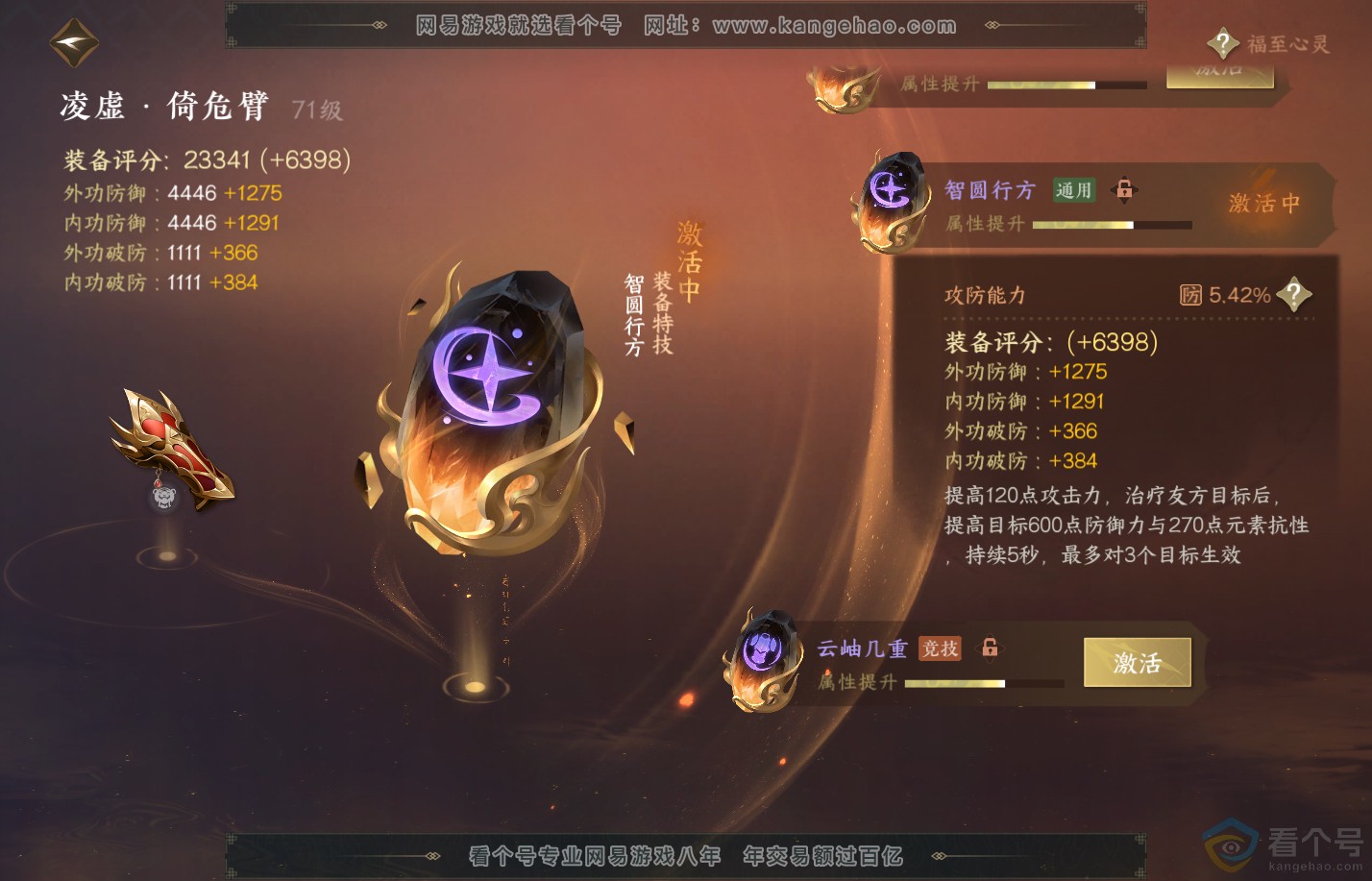 NSH311999逆水寒手游账号详情图39 NSH311999逆水寒手游账号详情图39