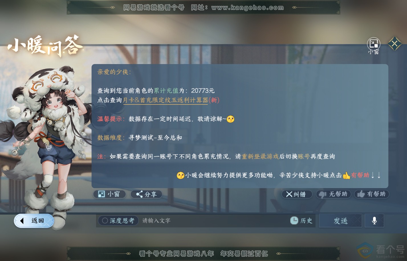 NSH311999逆水寒手游账号详情图50 NSH311999逆水寒手游账号详情图50
