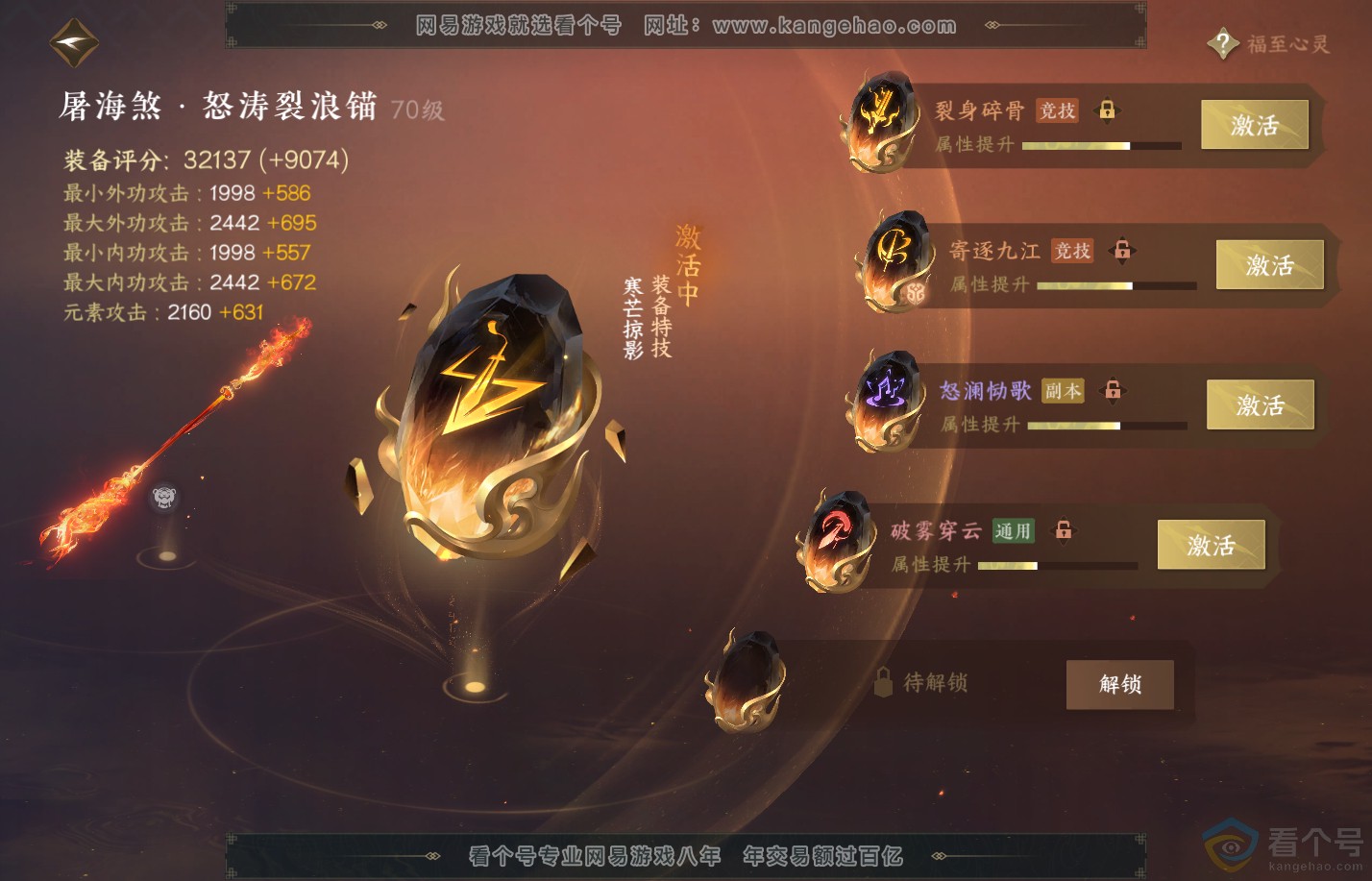 NSH311999逆水寒手游账号详情图37 NSH311999逆水寒手游账号详情图37