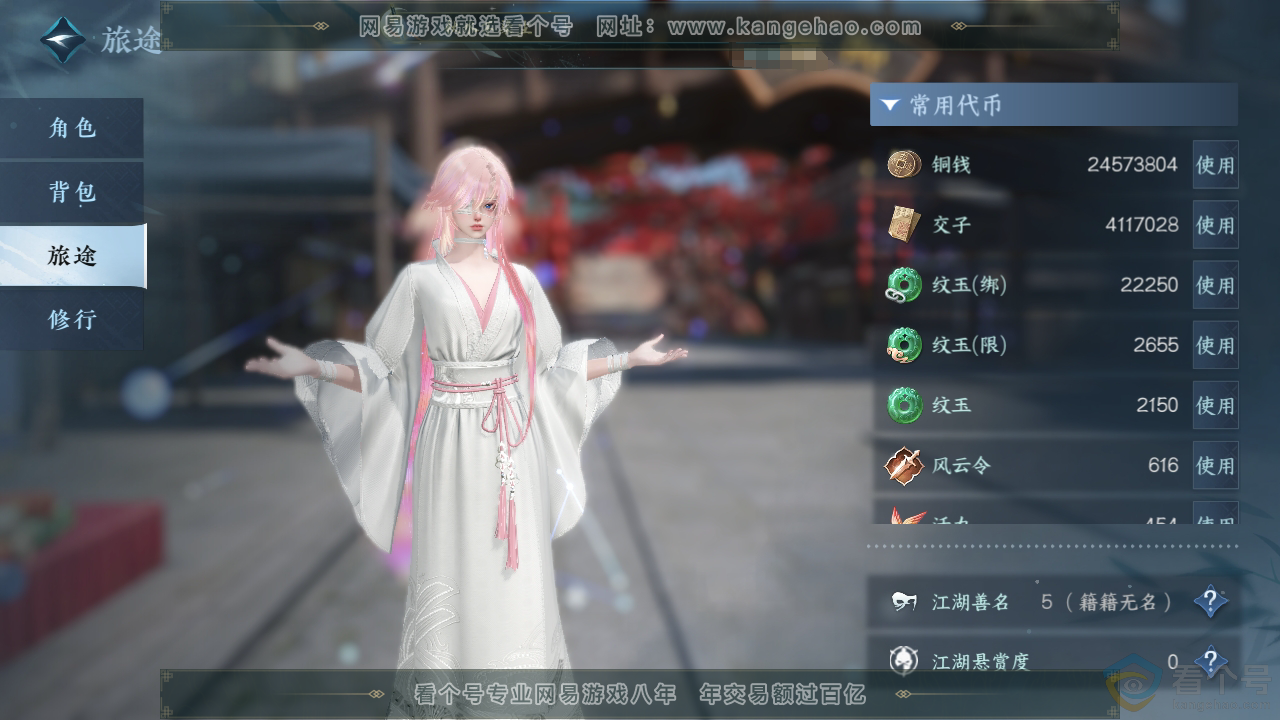 NSH312000逆水寒手游账号详情图6 NSH312000逆水寒手游账号详情图6