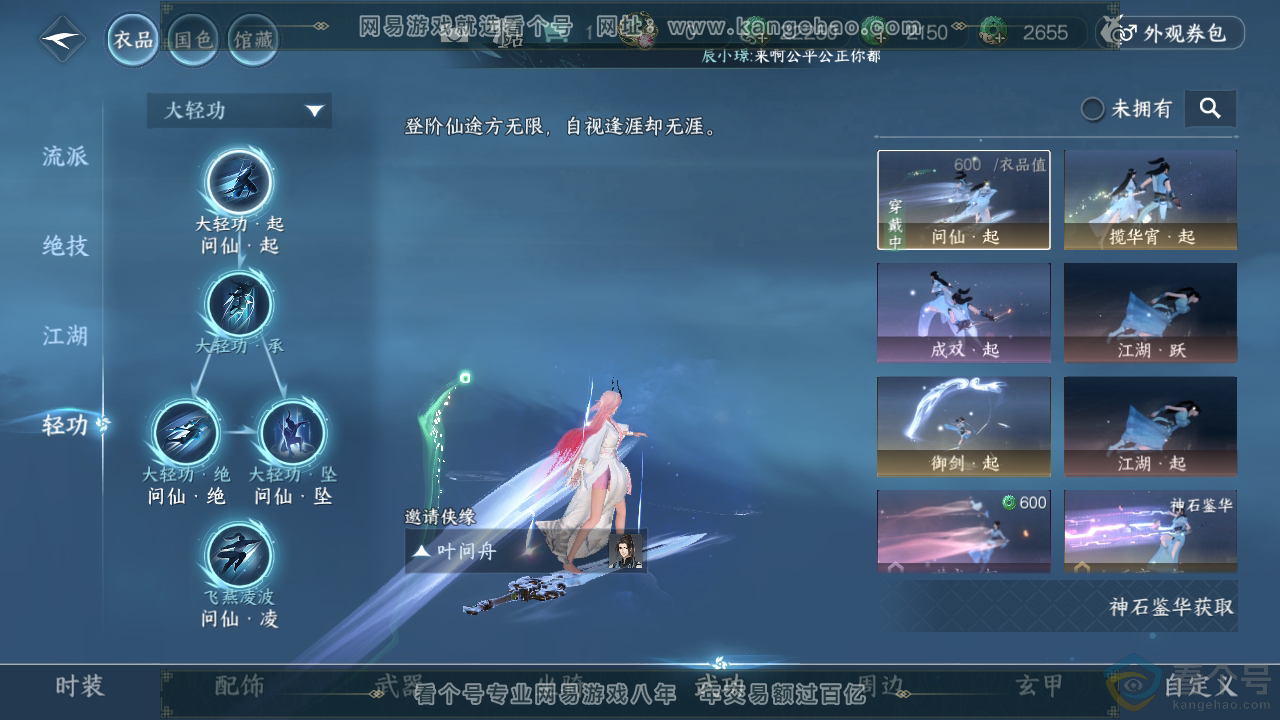 NSH312000逆水寒手游账号详情图13 NSH312000逆水寒手游账号详情图13